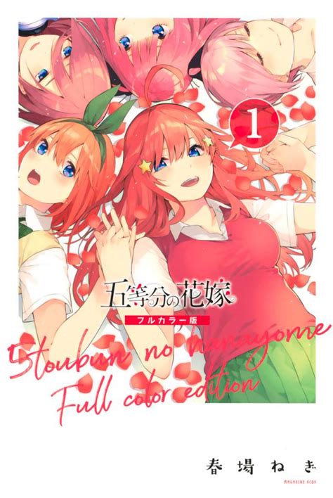 エロ アニメ 漫画|五等分の花嫁 114冊 : 同人あんてな.